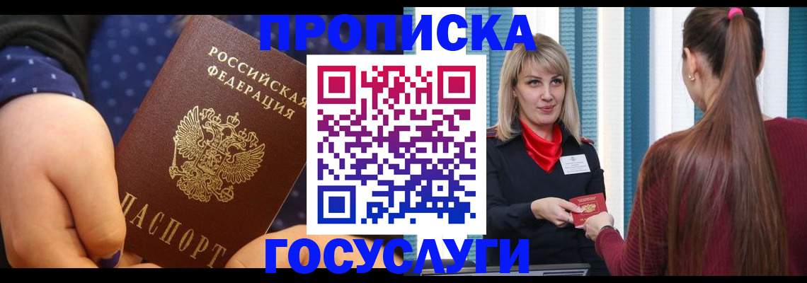 временная регистрация собственник в Новоаннинском