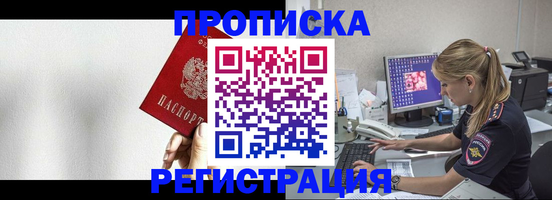 прописка штамп в Новоаннинском