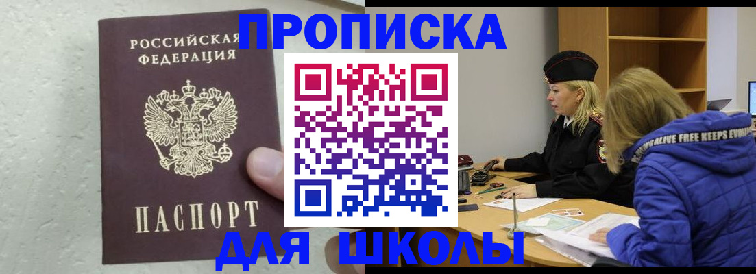 прописка ребенка в Новоаннинском