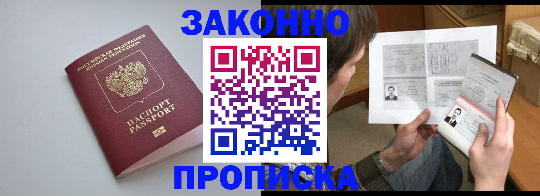 временная регистрация для школы в Новоаннинском