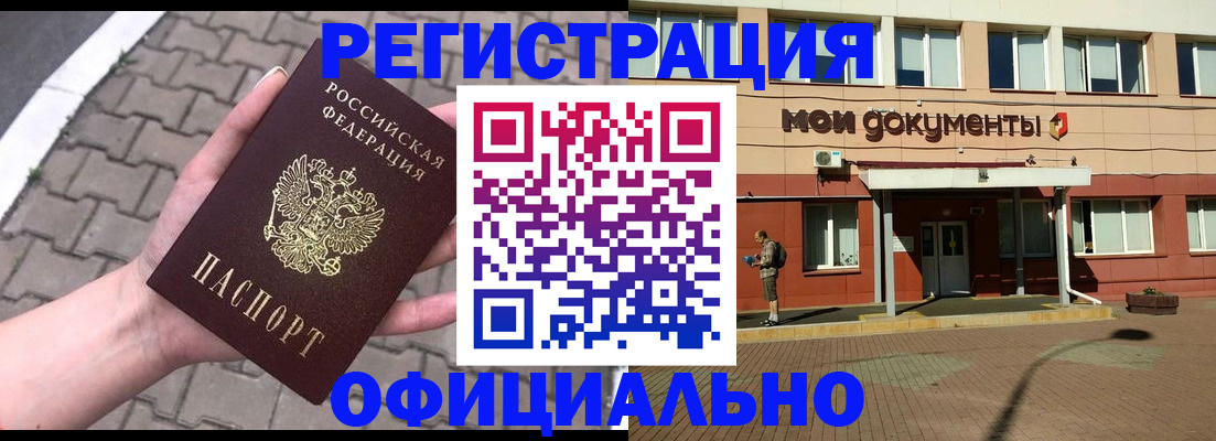 прописка для работы в Новоаннинском